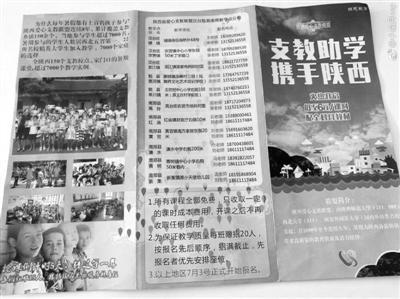 “陕西爱心支教联盟”的宣传单