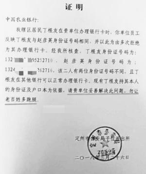 派出所开"无奈证明"回复银行:勿让老百姓多跑腿