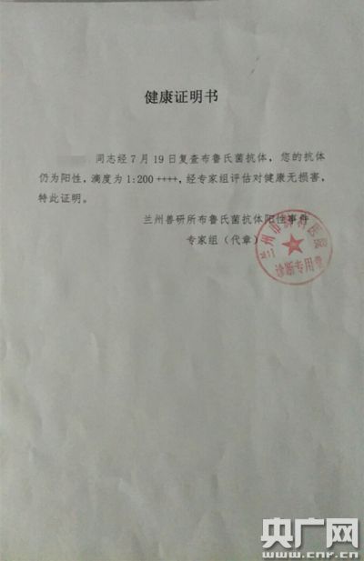 王女士收到的兰州市专家组出具的《健康证明书(中央广播电视总台